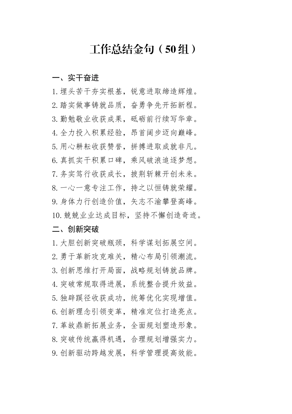 50组工作总结金句20250205_第1页