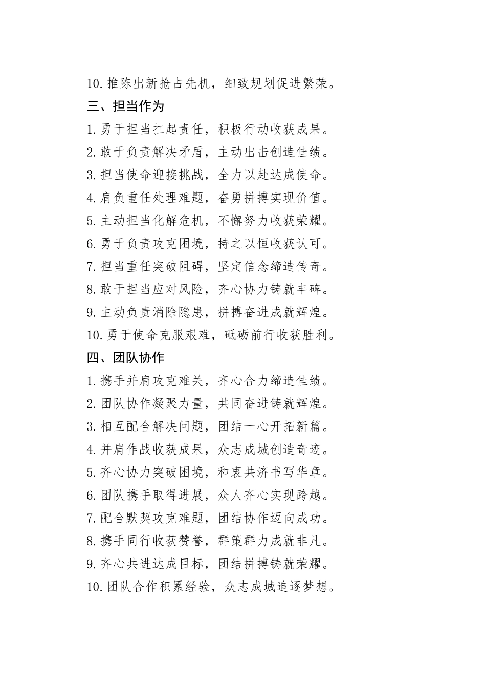 50组工作总结金句20250205_第2页