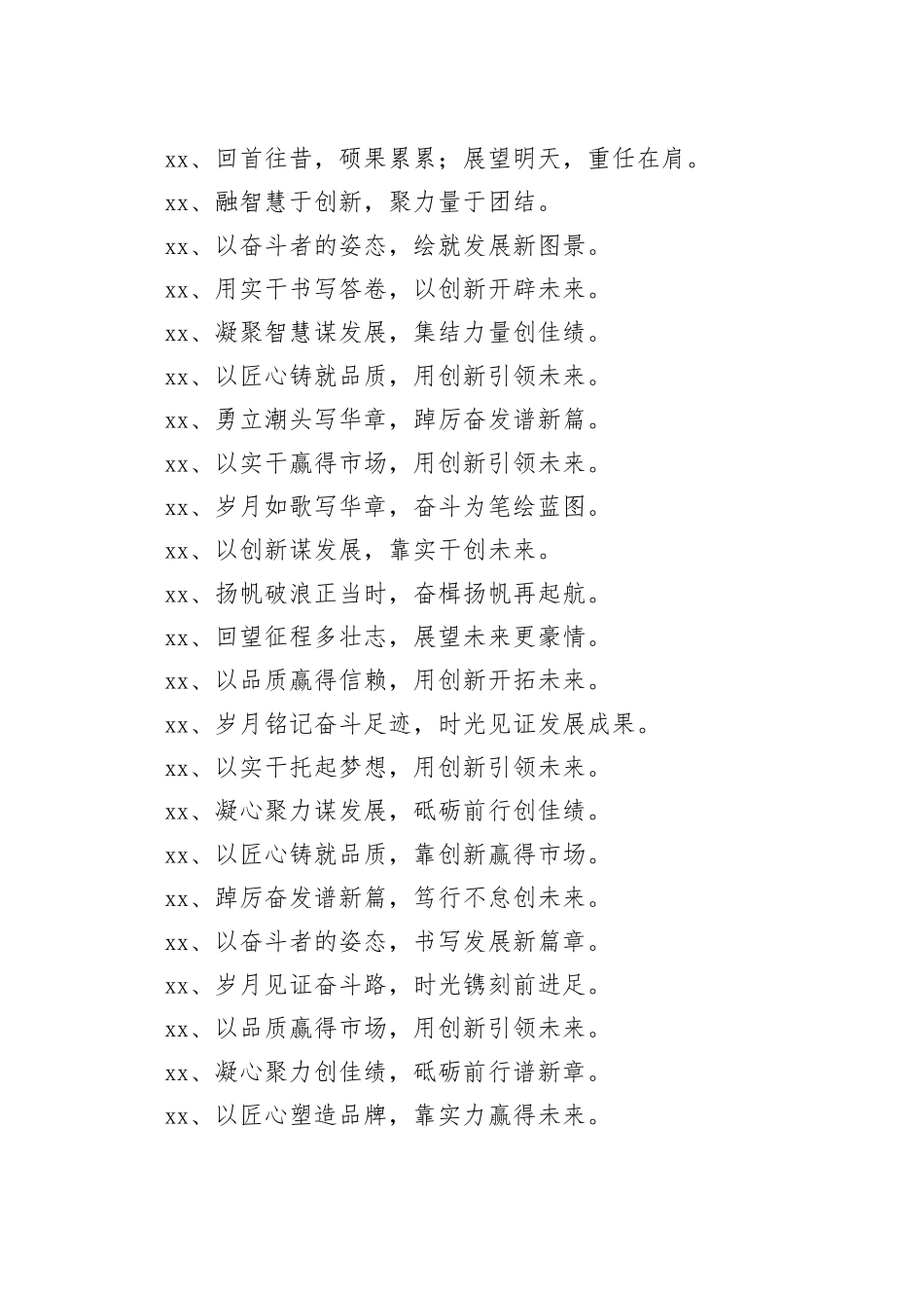 50组工作总结写作金句20241225_第2页