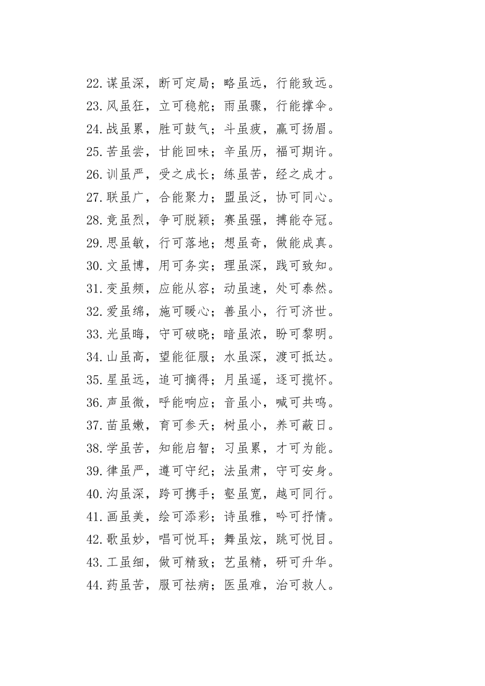 50组公文写作对偶金句20250205_第2页