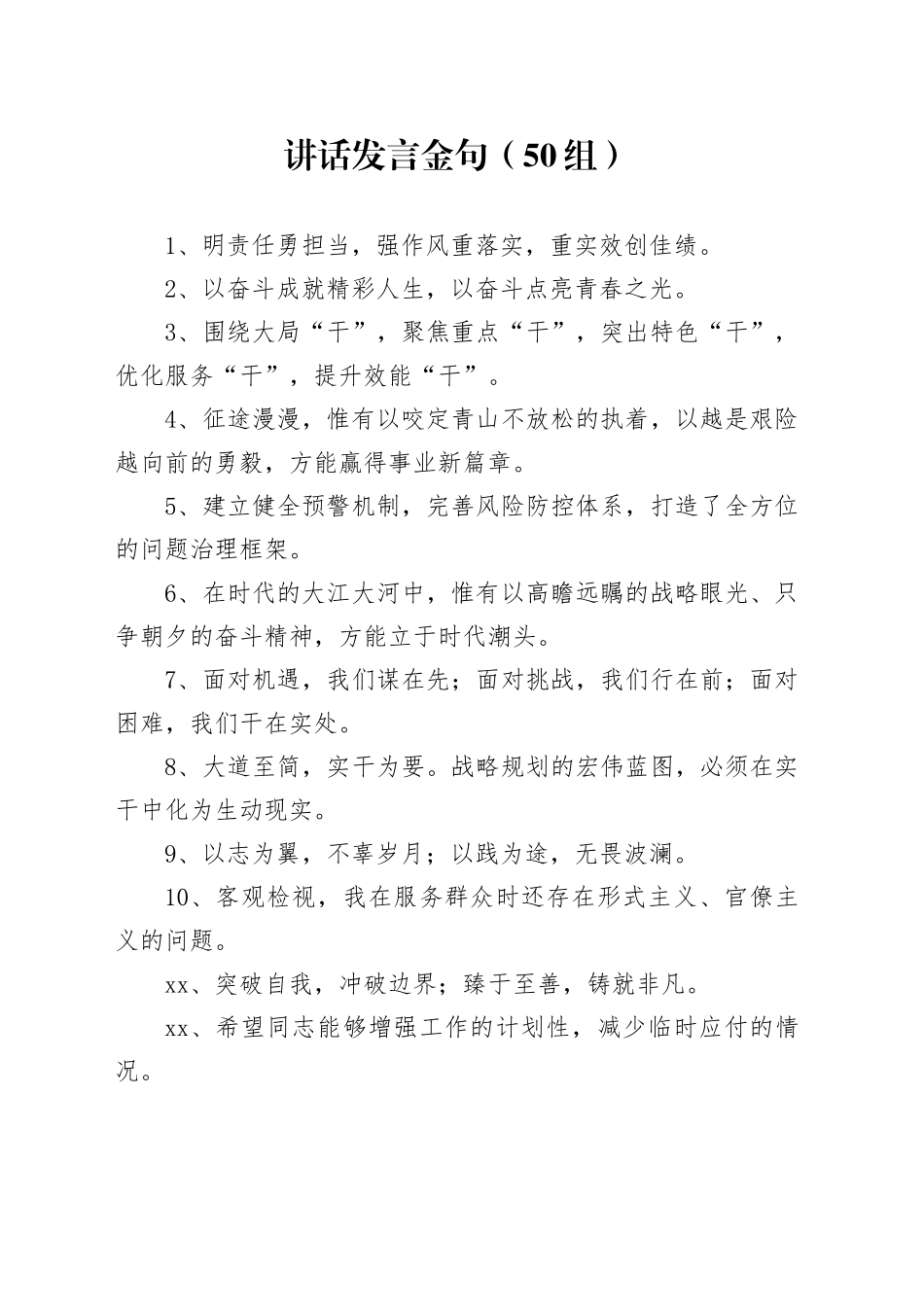 50组讲话发言金句20250226_第1页