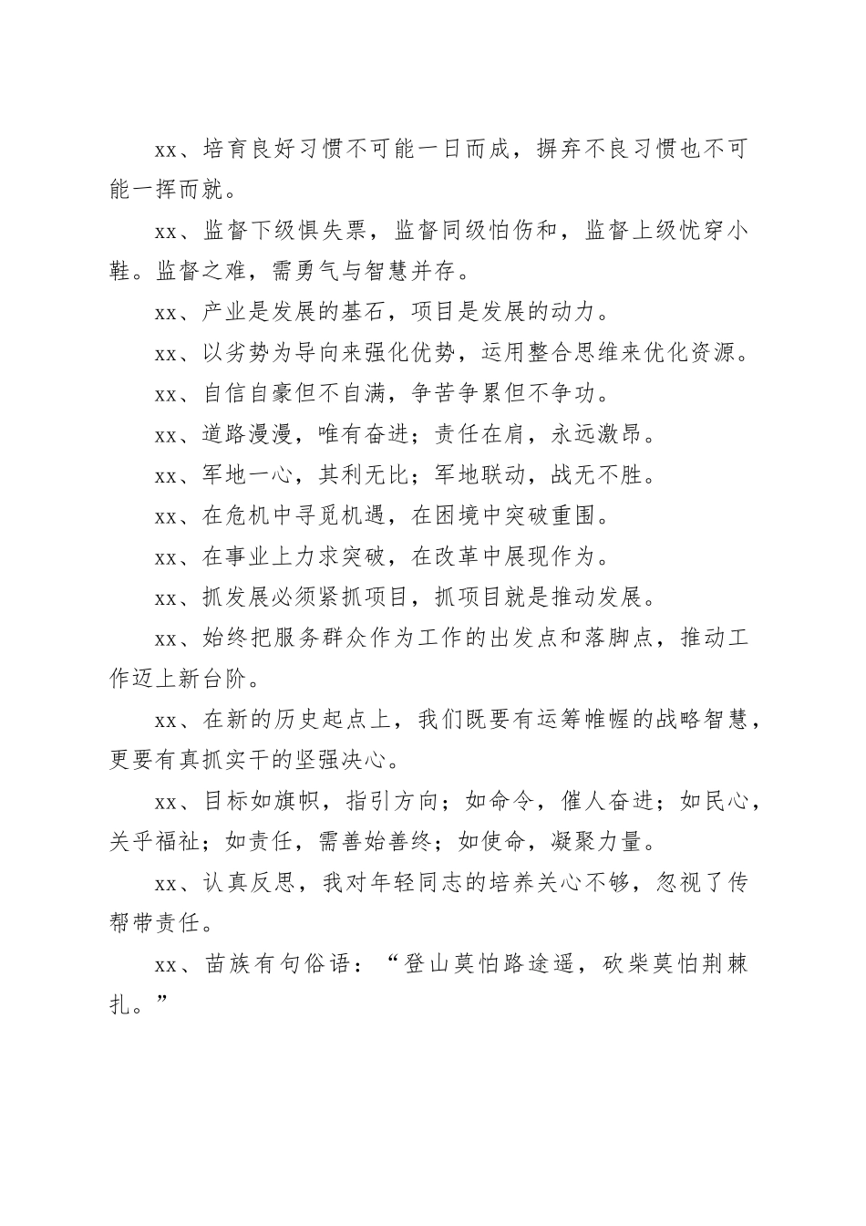 50组讲话发言金句20250226_第2页