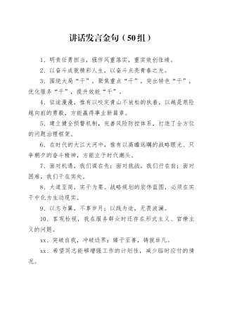 50组讲话发言金句20250226