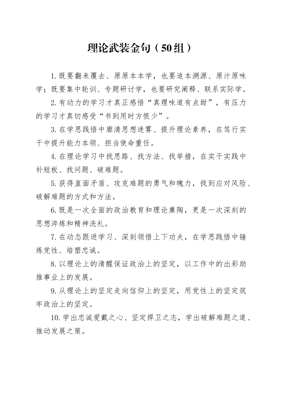 50组理论武装金句20241115_第1页