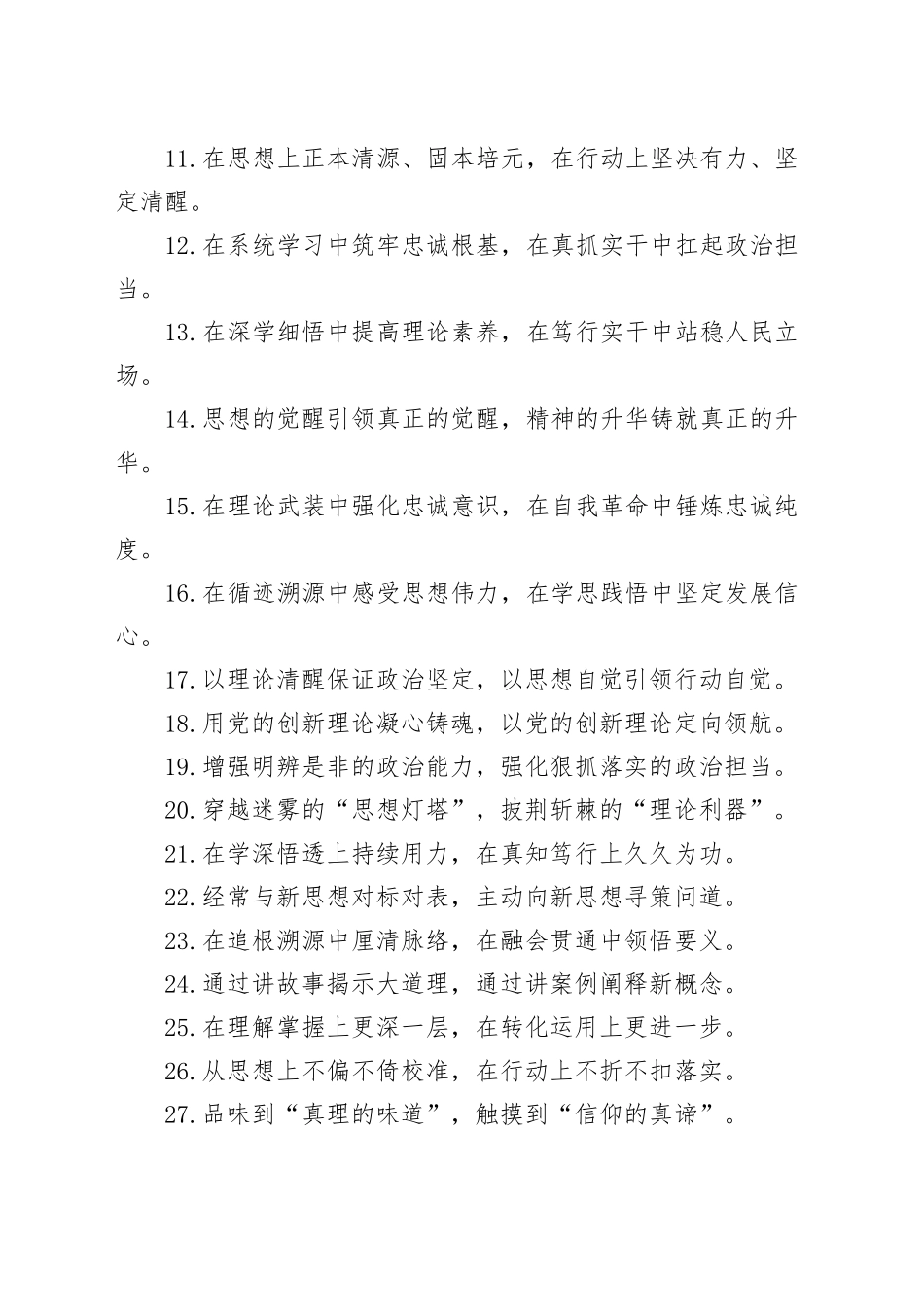 50组理论武装金句20241115_第2页