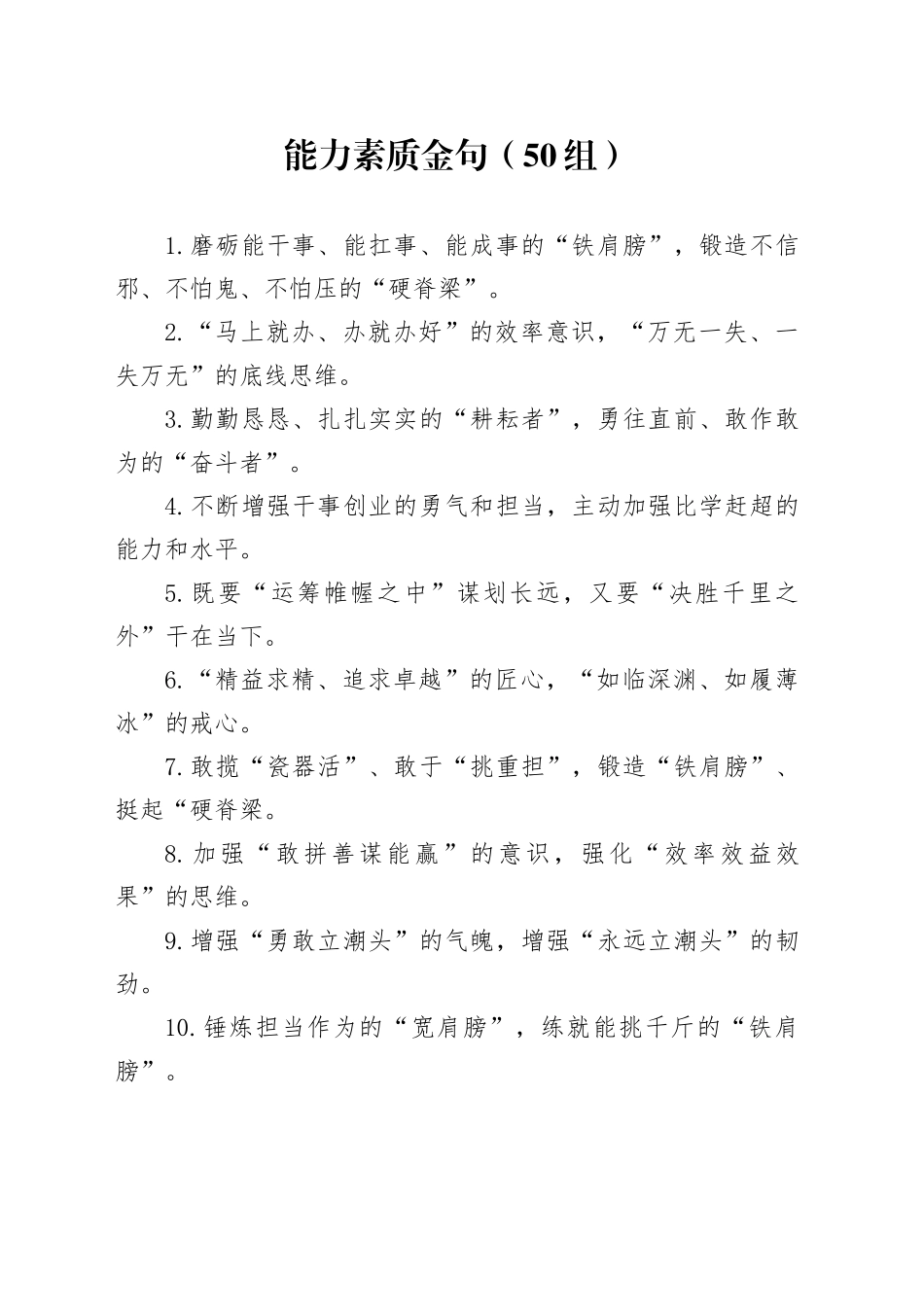 50组能力素质金句20241211_第1页