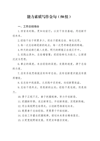 50组能力素质写作金句20250305