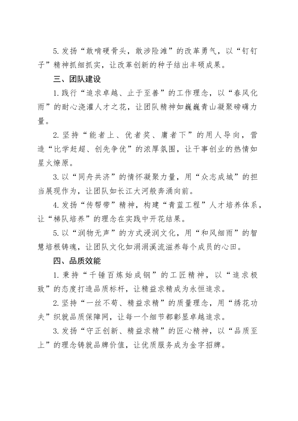 50组年终总结和工作计划金句20250312_第2页