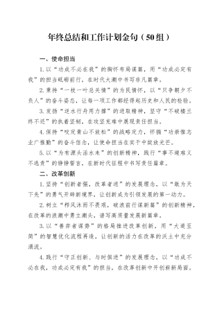 50组年终总结和工作计划金句20250312