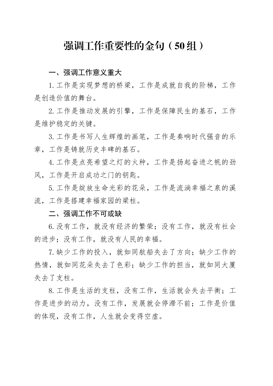 50组强调工作重要性的金句20241218_第1页