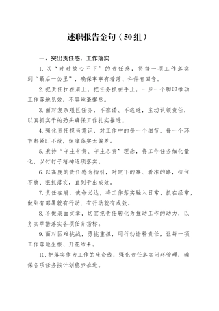 50组述职报告金句20250312