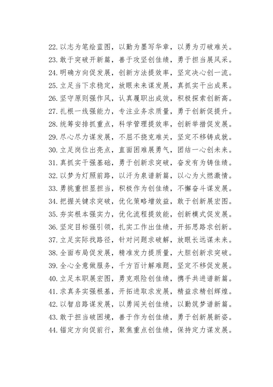 50组述职报告排比句金句20250205_第2页