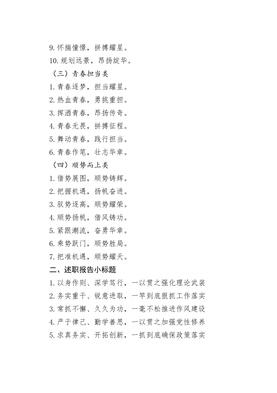 50组述职报告写作大小标题_第2页