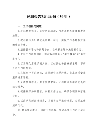 50组述职报告写作金句20241127