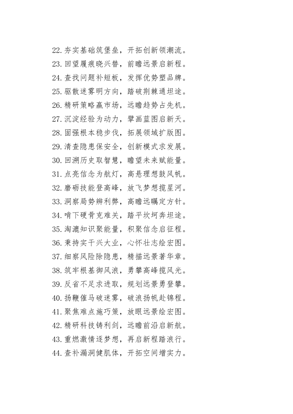 50组写作对偶大标题20250110_第2页