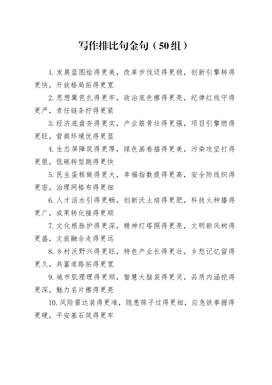 50组写作排比句金句20250305_第1页