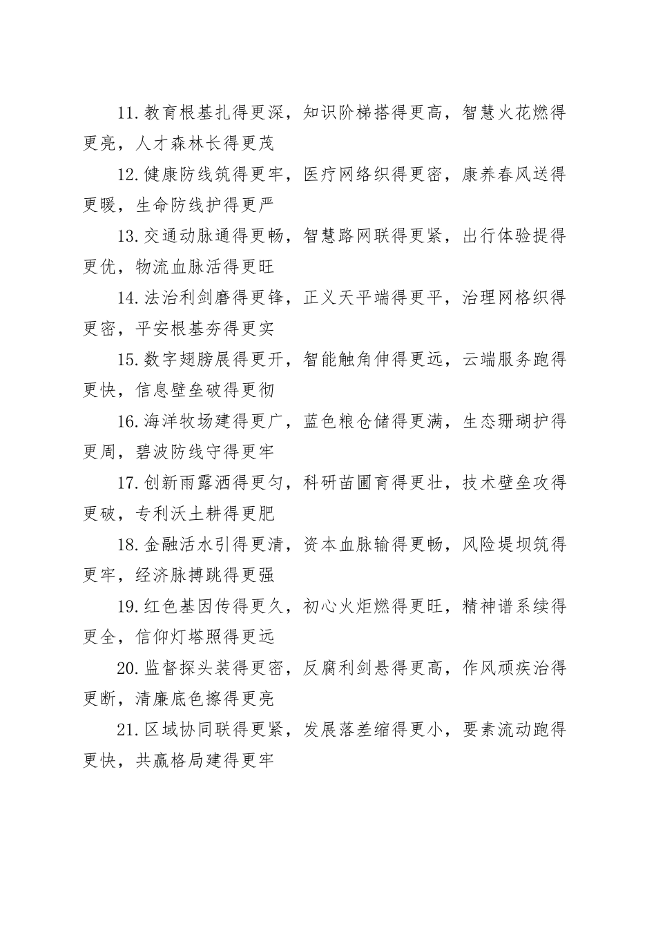 50组写作排比句金句20250305_第2页