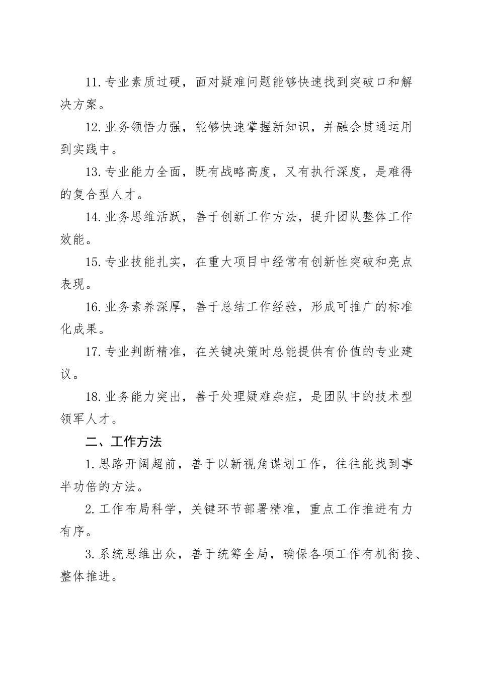 55组能力素质写作金句20241218_第2页