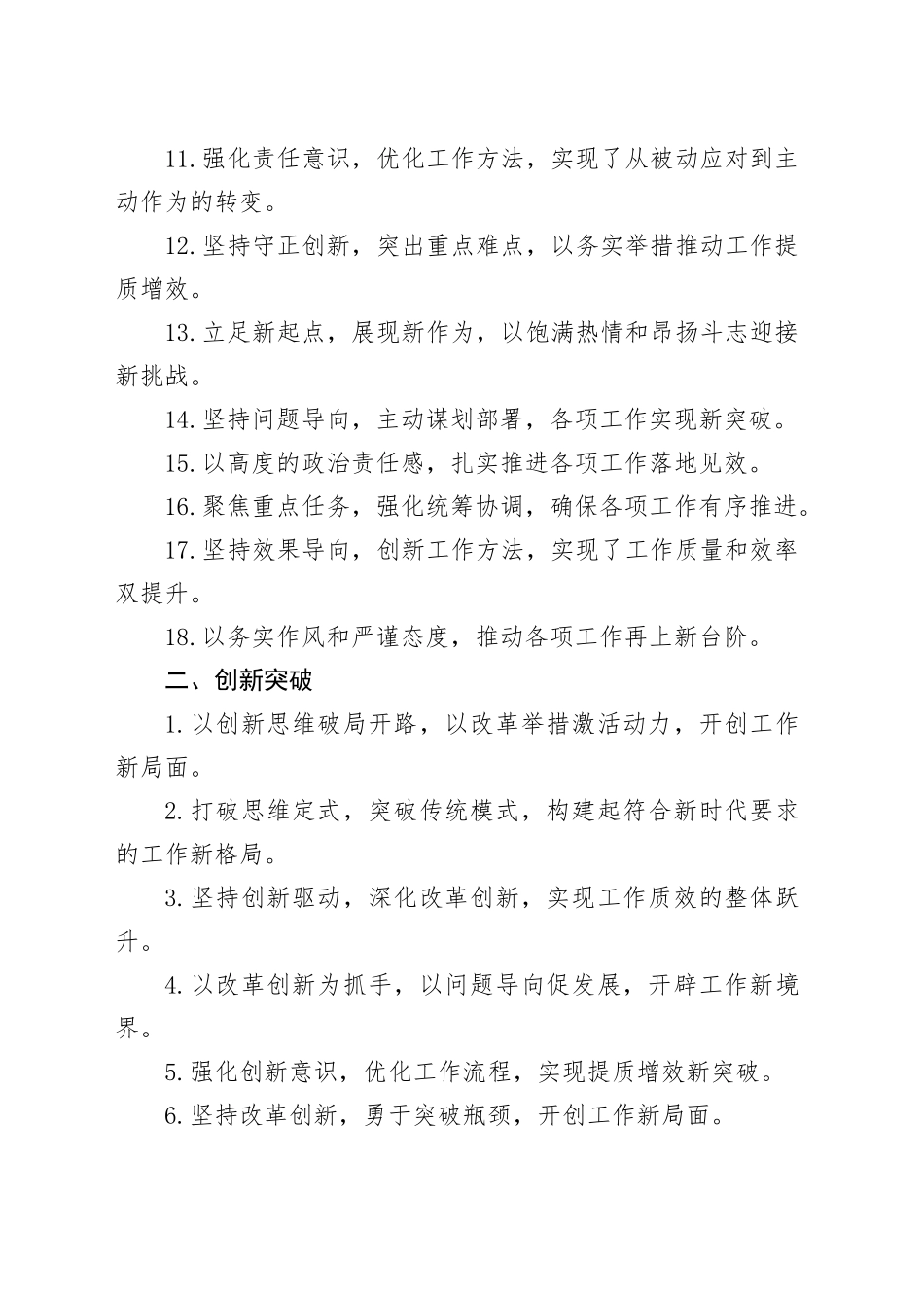 55组述职报告写作金句20241225_第2页