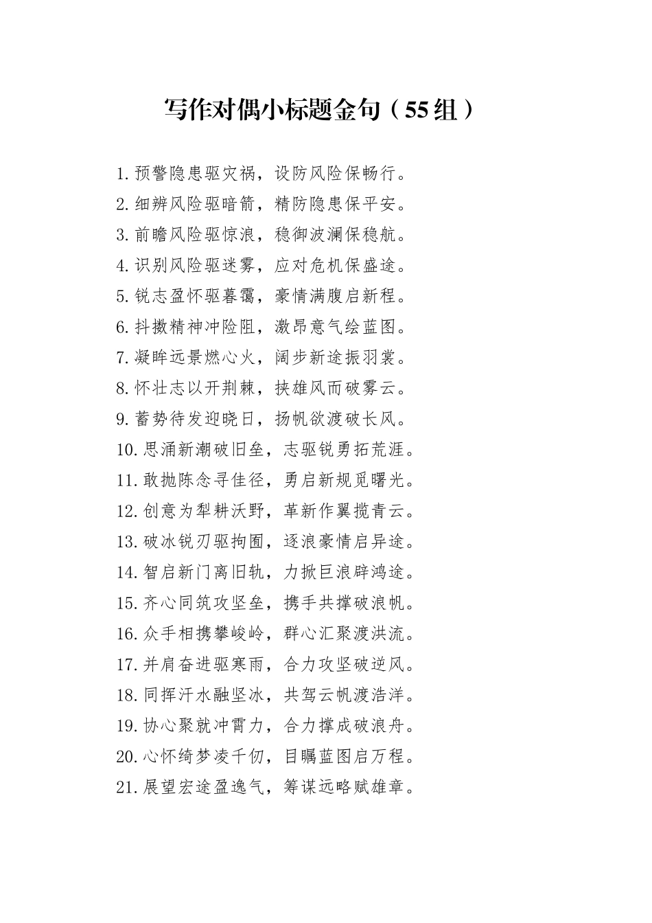 55组写作对偶小标题金句20250212_第1页