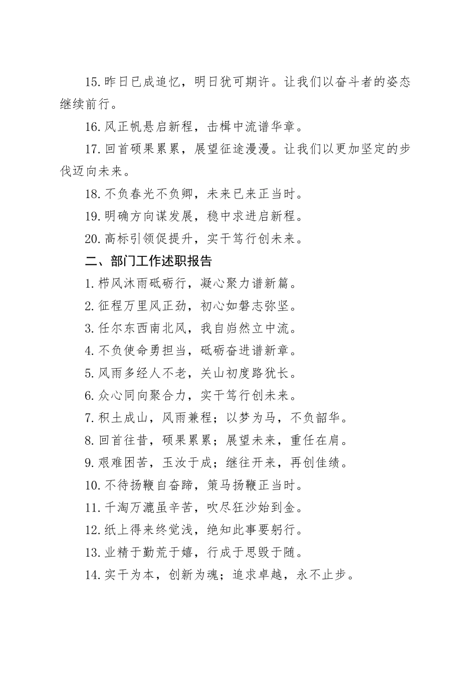 60组工作总结结尾写作金句20241207_第2页