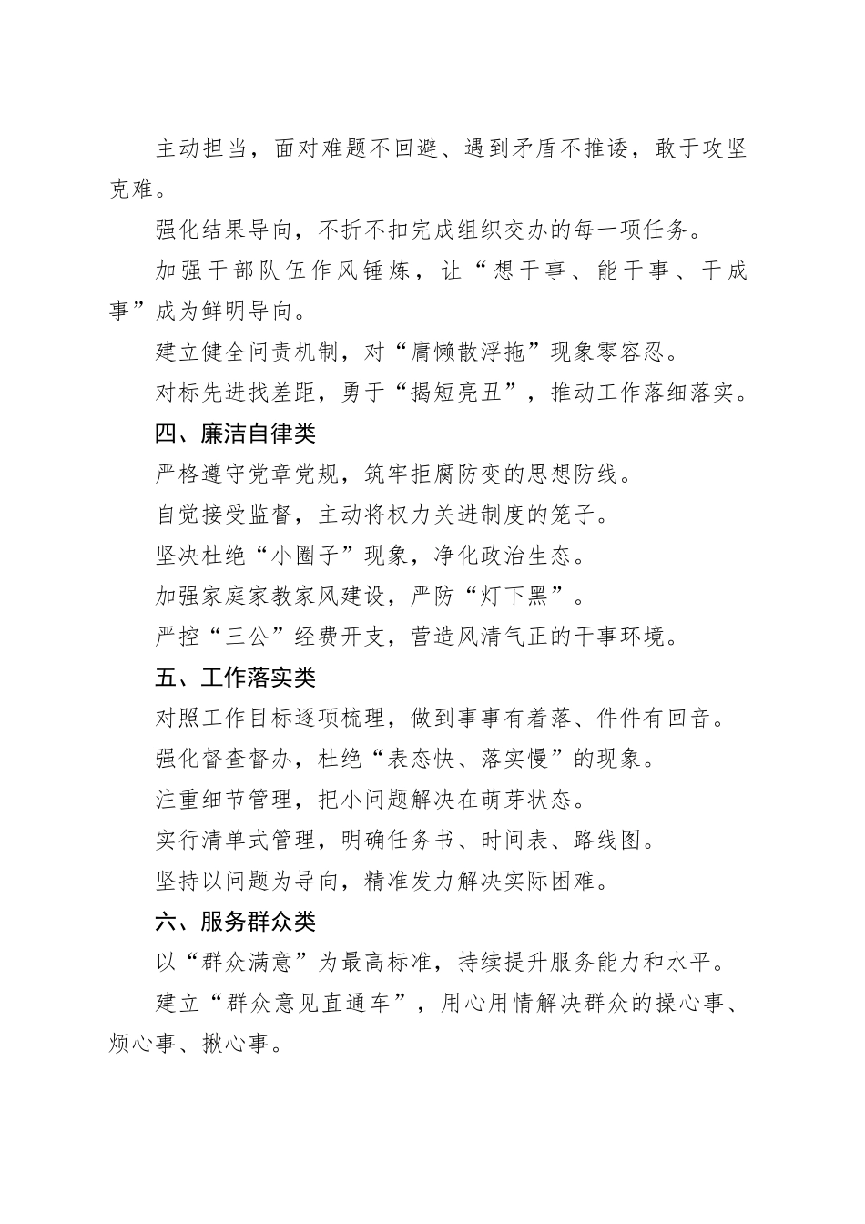 60组民主生活会、组织生活会整改措施金句_第2页