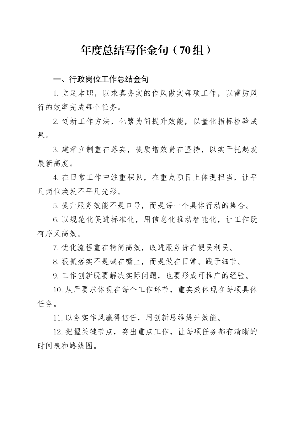 70组年度总结写作金句20241211_第1页