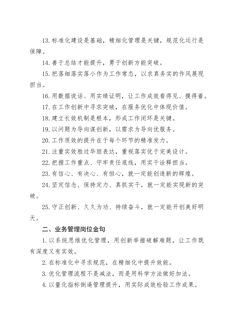 70组年度总结写作金句20241211_第2页