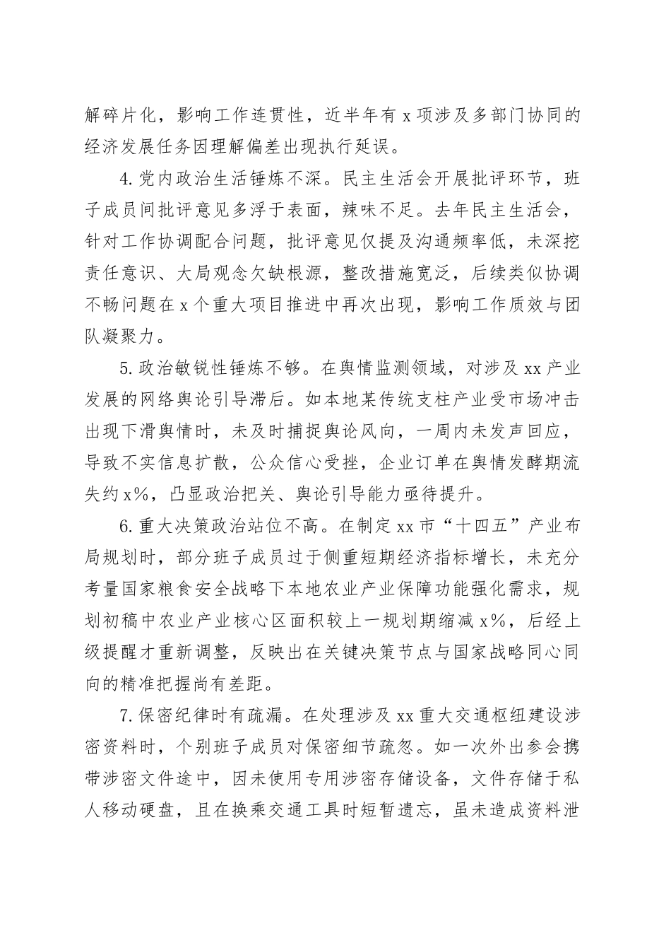 90条发改委领导班子2024年度民主生活会对照检查材料问题清单（四个带头）20250205_第2页
