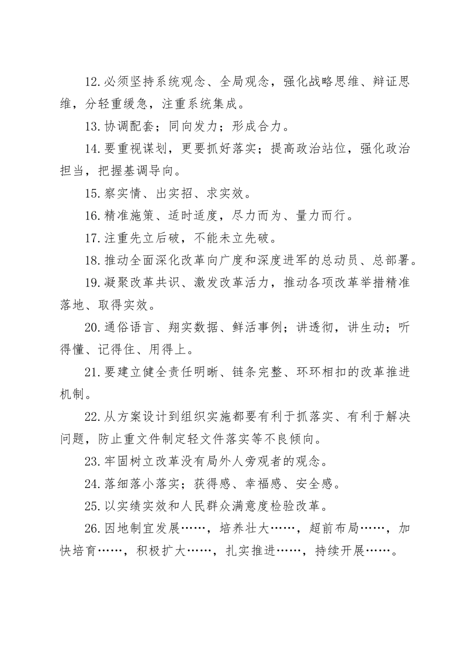 100组工作总结写作金句20241218_第2页