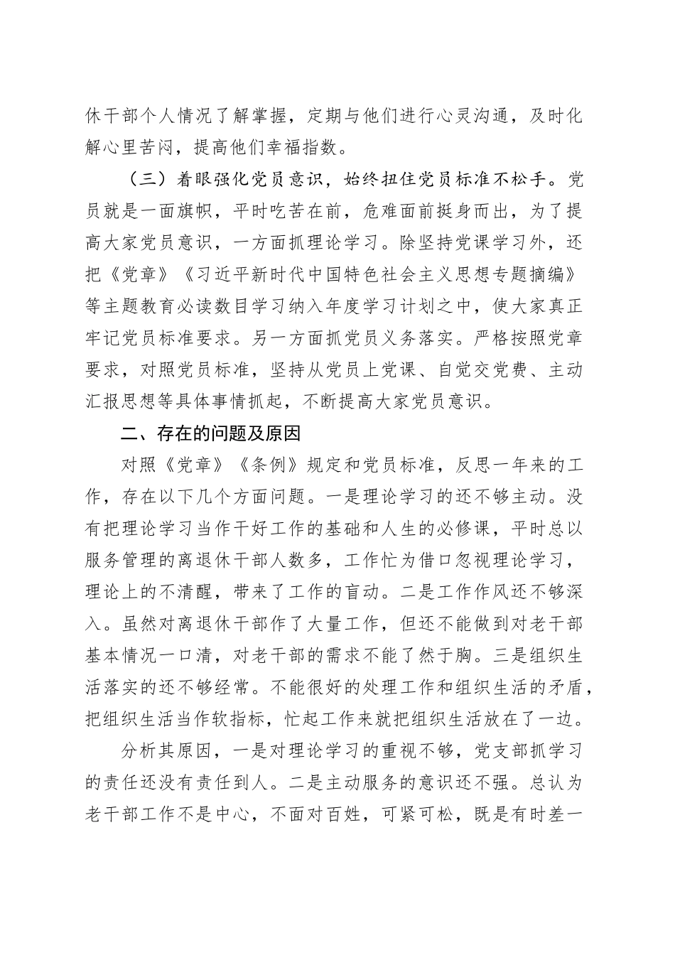 0125老干部支部书记2023年度抓基层党建工作述职报告_第2页