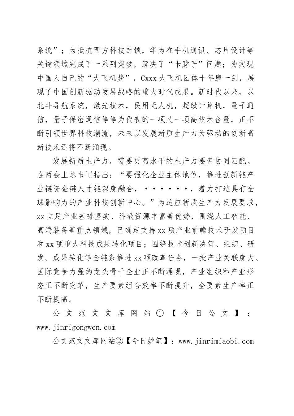 0320 以科技创新助推新质生产力发展（网评 先锋e评）_第2页