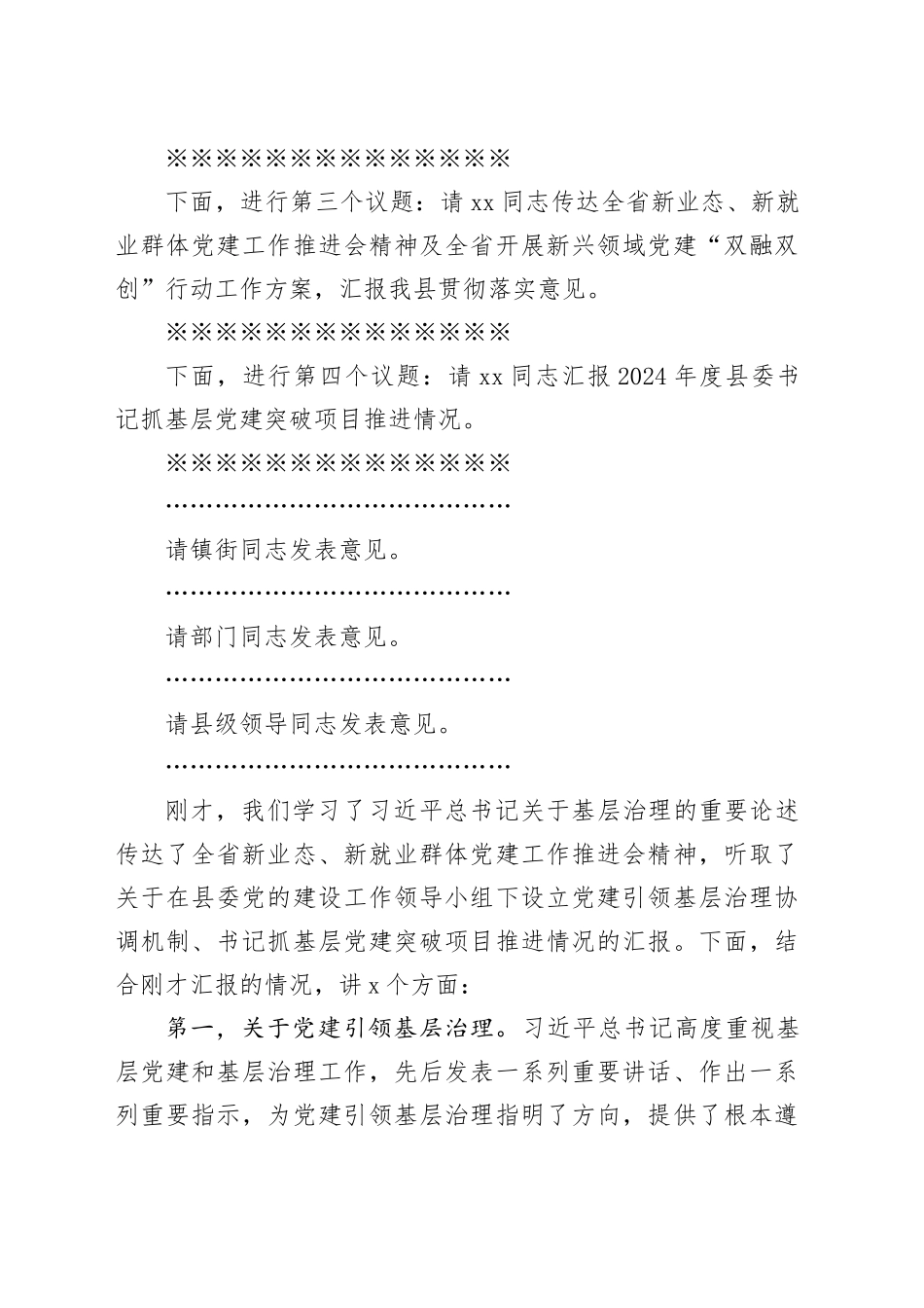 1126、在县委党的建设工作领导小组第四次会议上的主持讲话_第2页