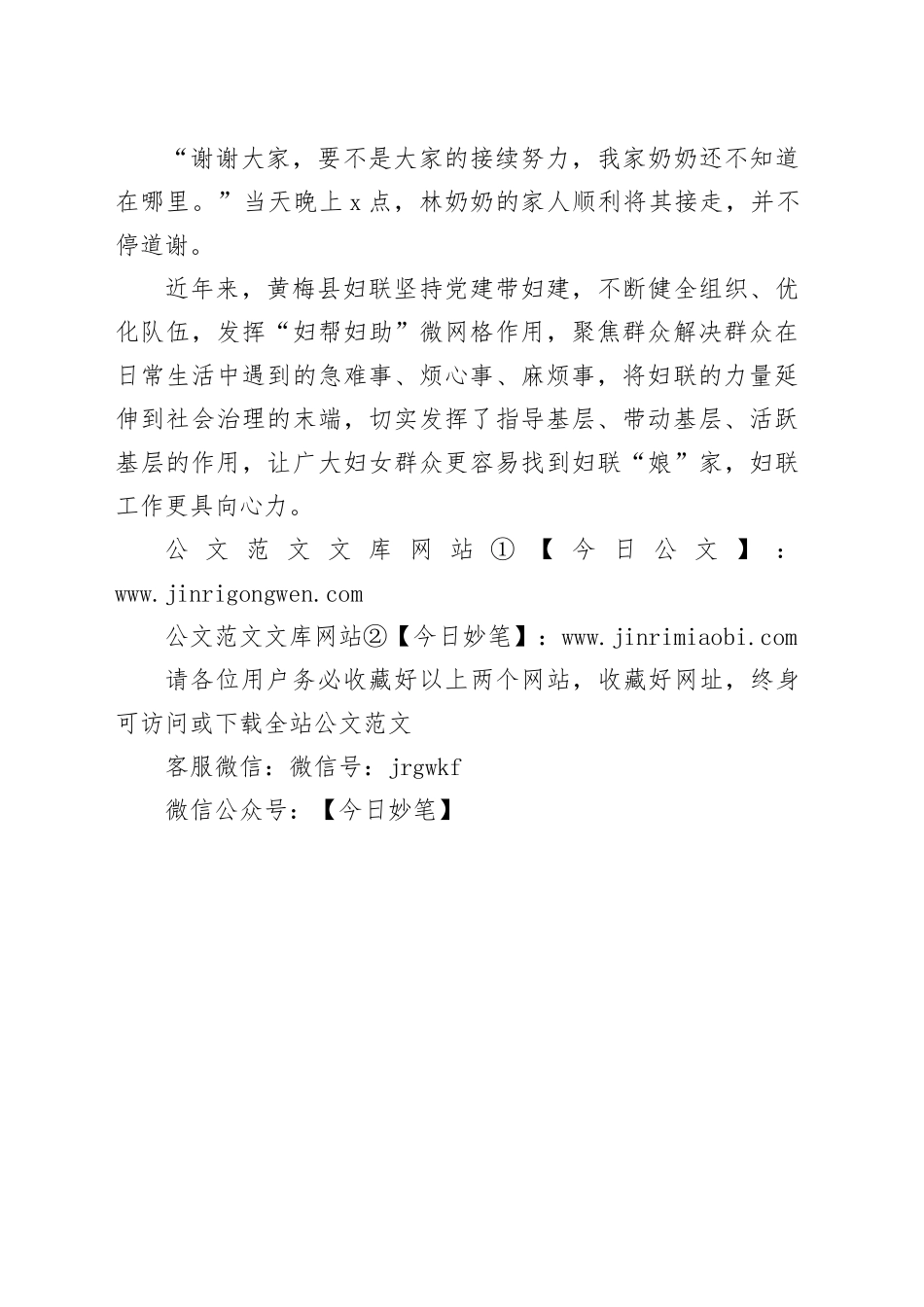 1203巾帼志愿“她”力量，帮助走失老人安全回家（4）_第2页