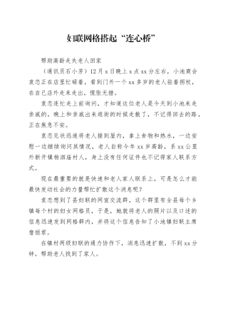 1203巾帼志愿“她”力量，帮助走失老人安全回家（4）