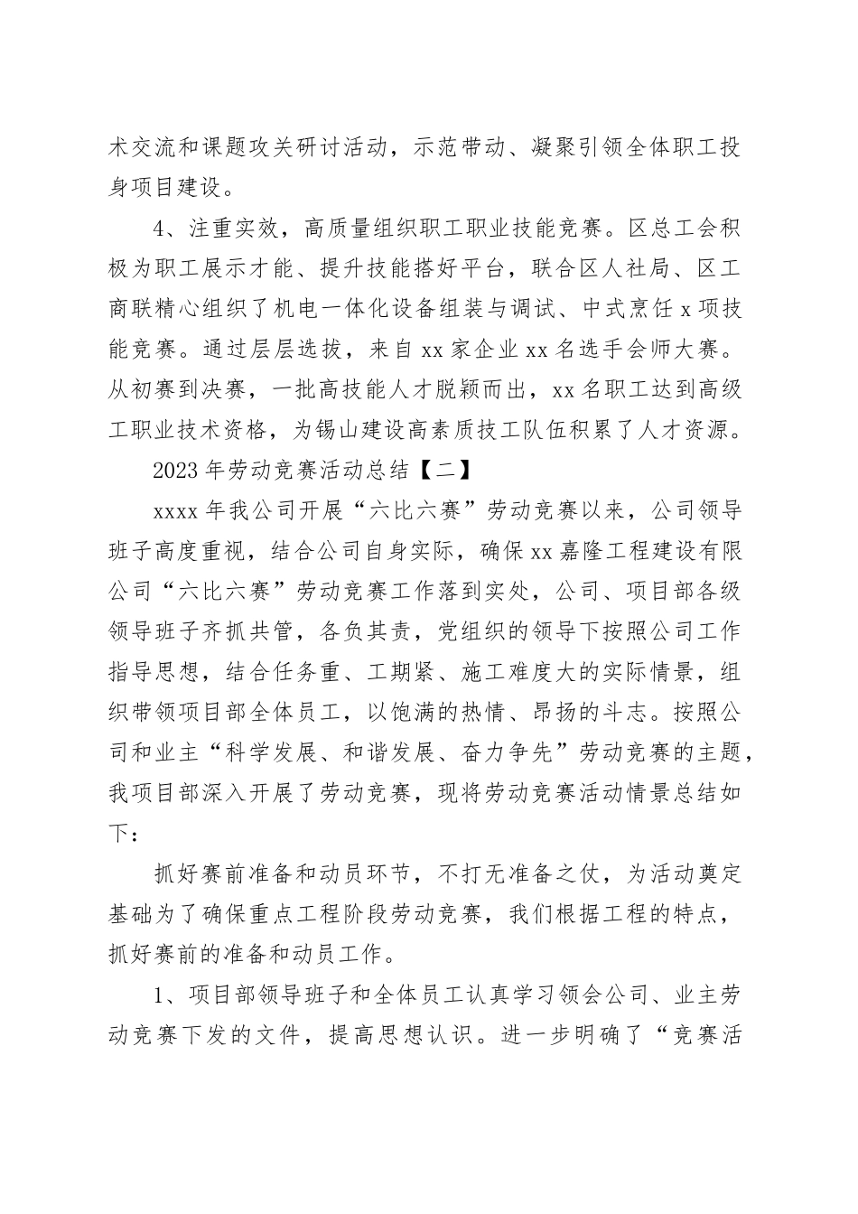 2023年劳动竞赛活动总结（5篇4126字）_第2页