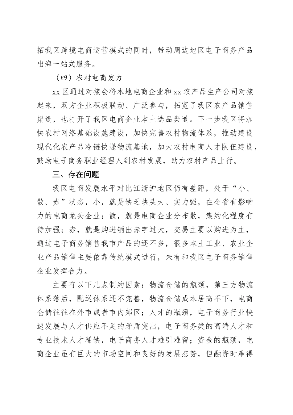 2023年上半年区电子商务工作总结_第2页