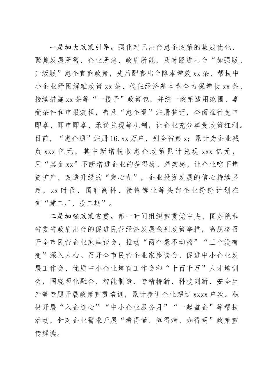 2023年宜春市促进中小企业发展工作总结（完成数据更新）_第2页