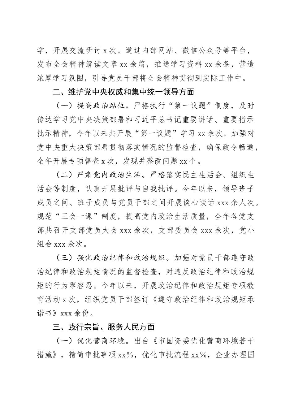 2023年主题教育专题民主生活会班子整改落实情况报告_第2页