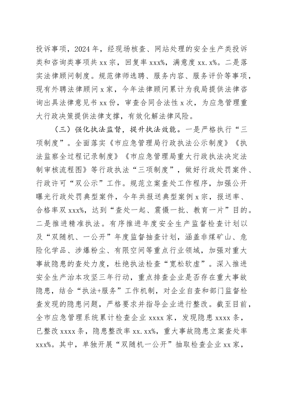 2024 年市应急管理局主要负责人履行推进法治建设第一责任人职责情况述职报告_第2页