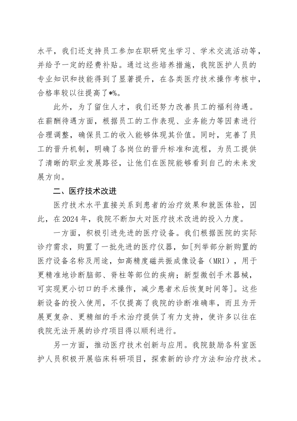 2024 年县医院医疗服务质量提升工作总结_第2页