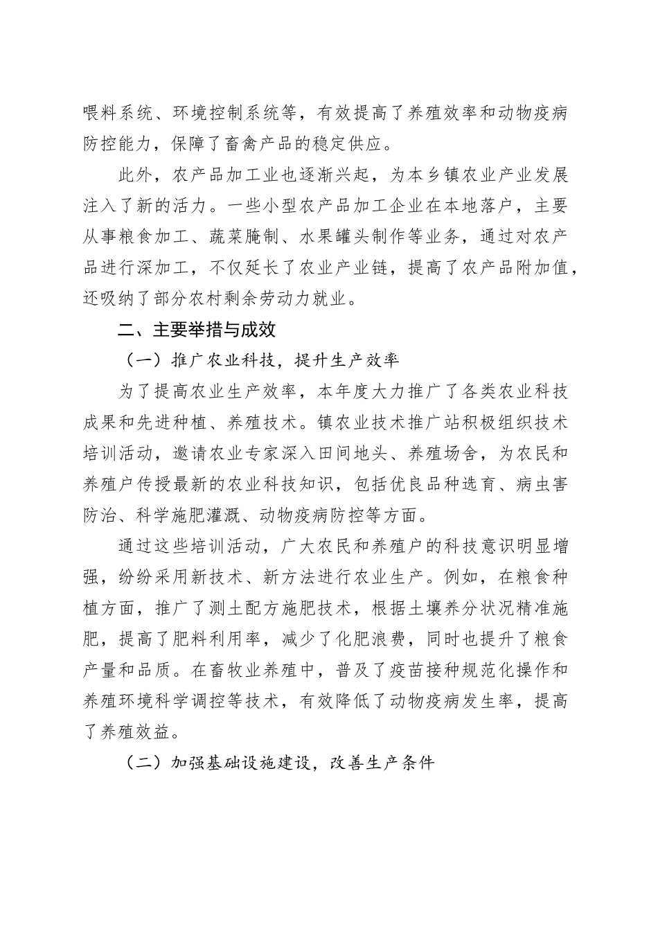 2024 年乡镇街道农业产业发展情况总结_第2页