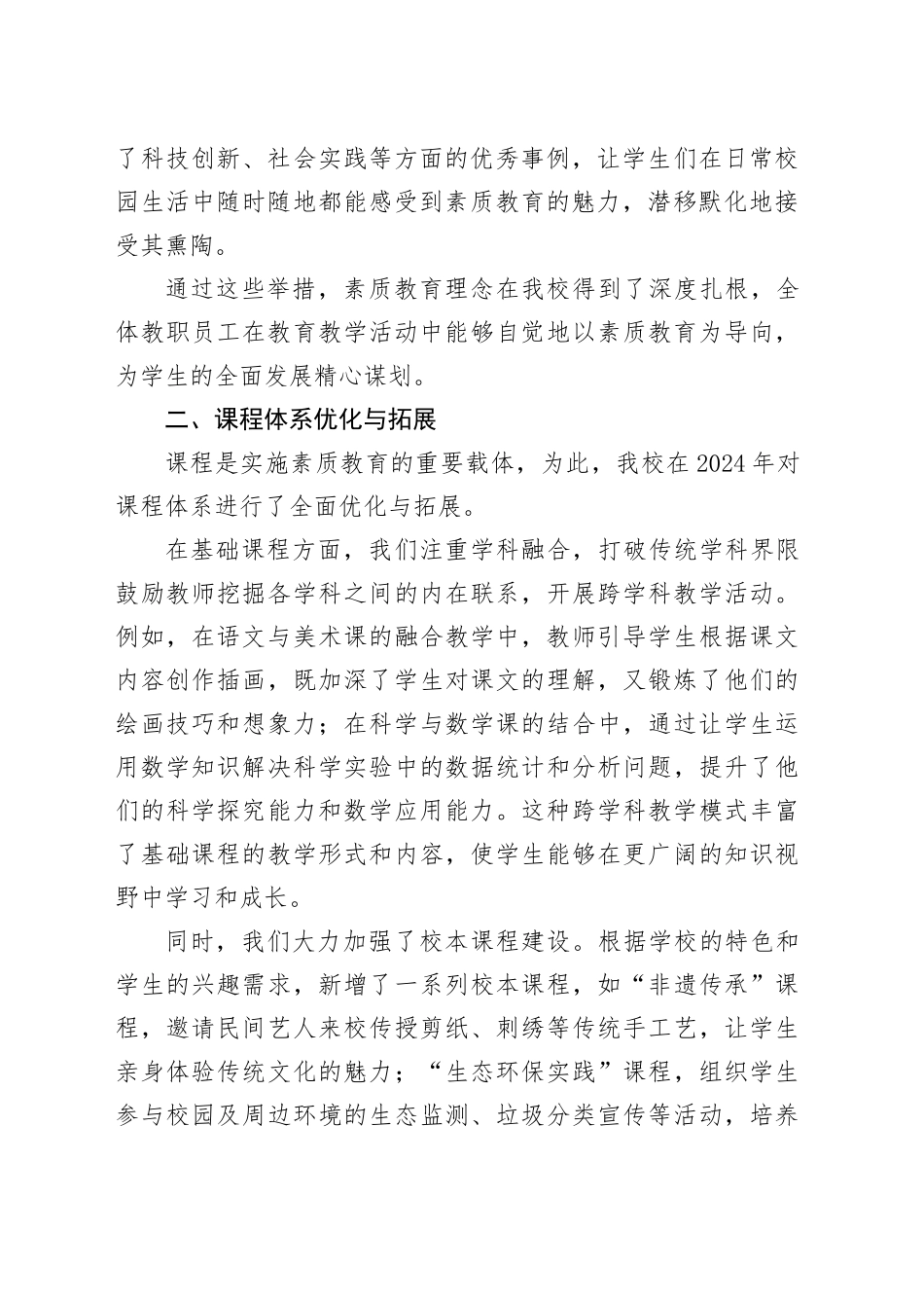 2024 年学校素质教育推进情况的报告_第2页