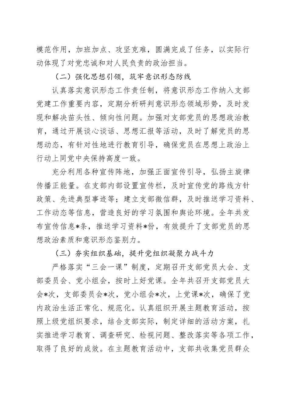 2024 年支部书记全面从严治党主体责任落实情况汇报_第2页