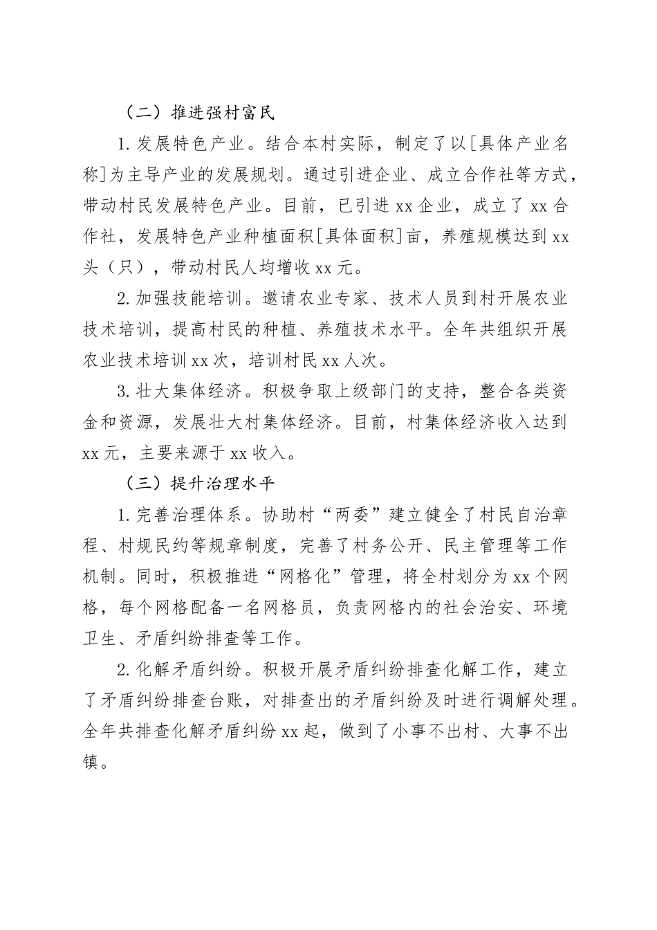 2024 年驻村第一书记述职报告_第2页