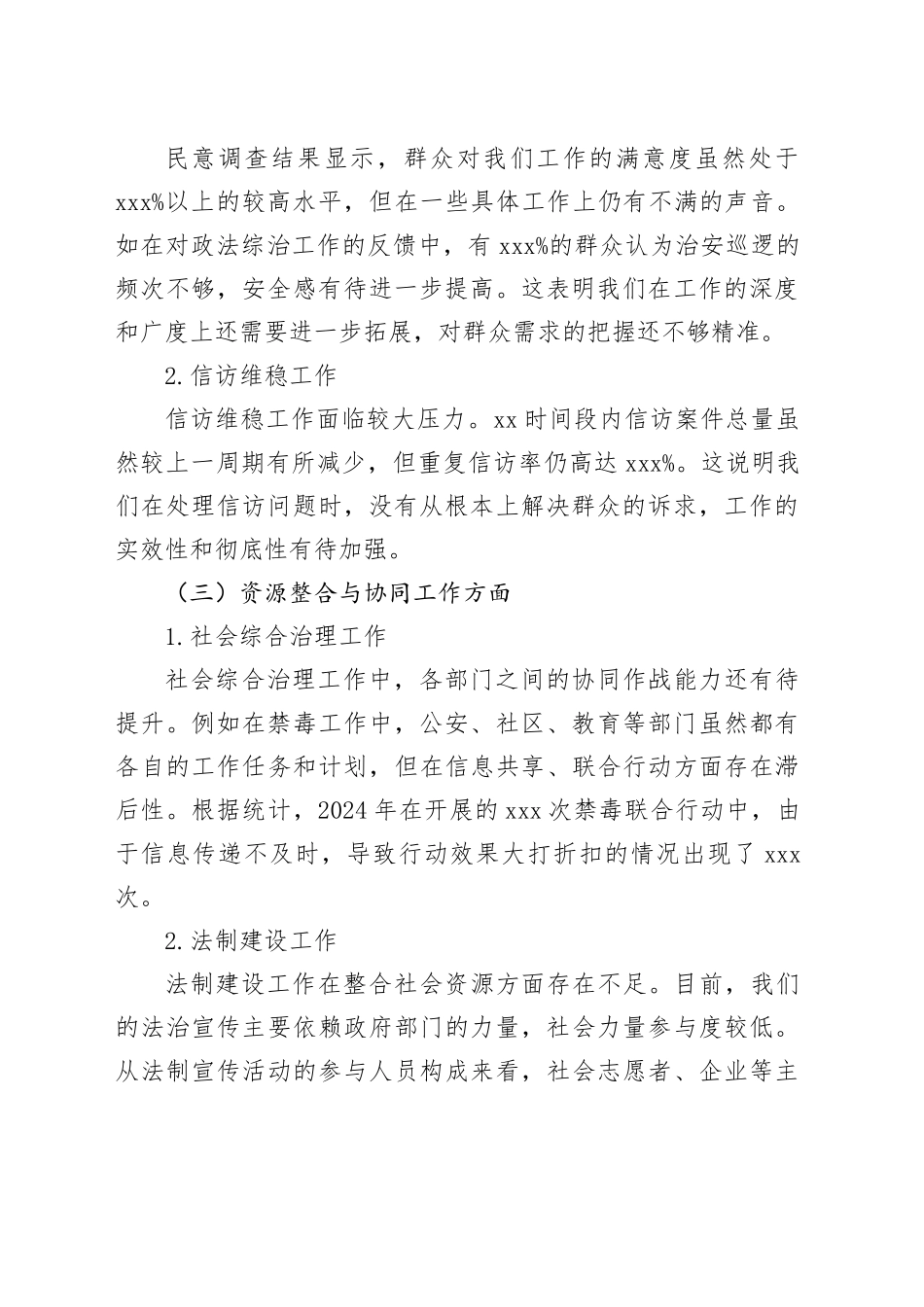 2024--2025年度镇副书记个人对照检查材料_第2页