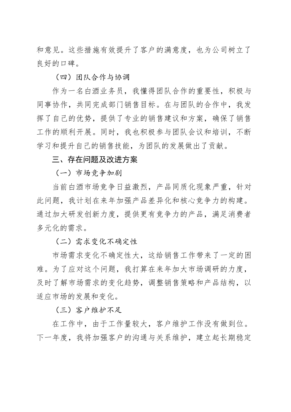 2024白酒业务员年终工作总结_第2页