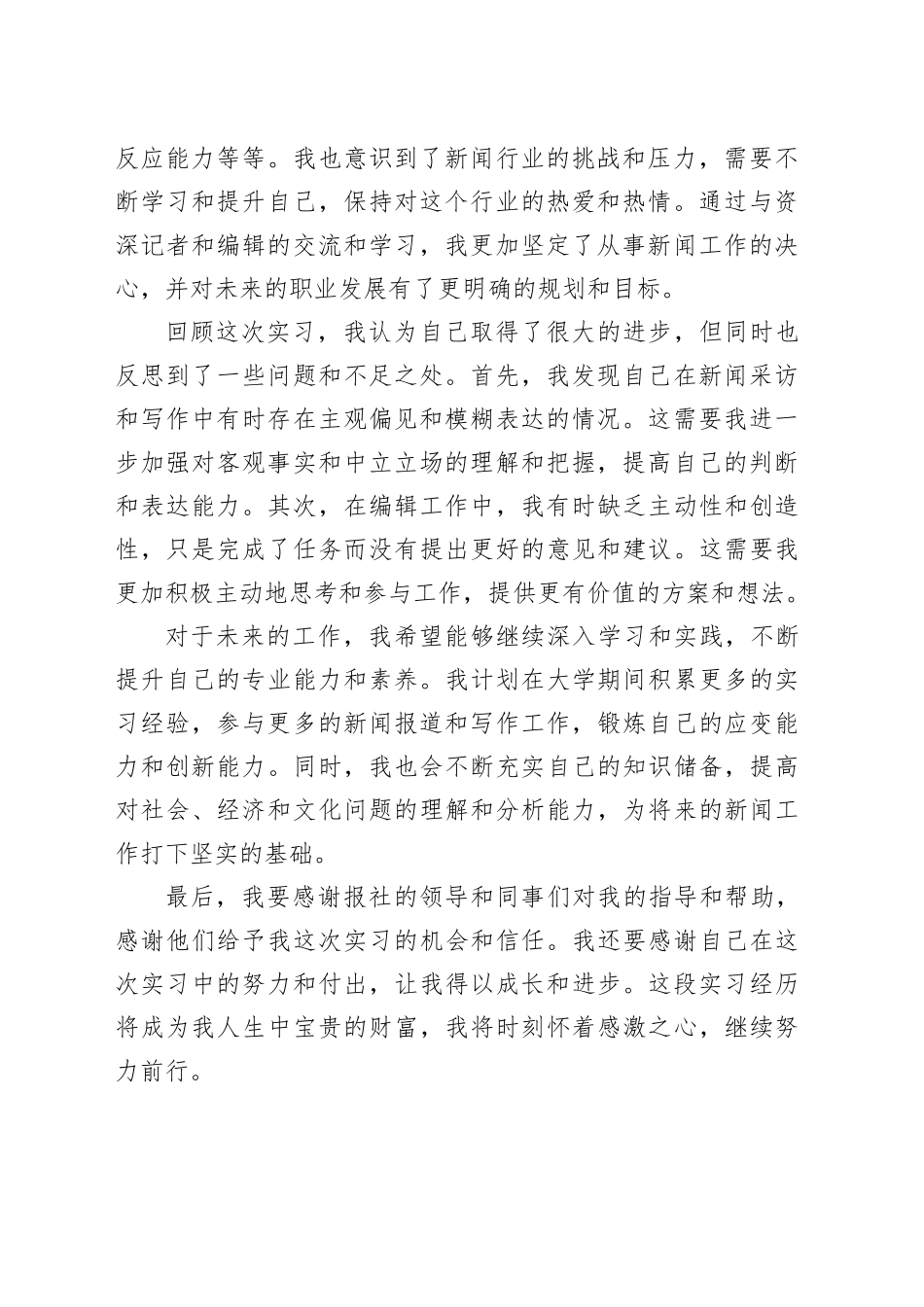 2024大学生报社实习总结_第2页