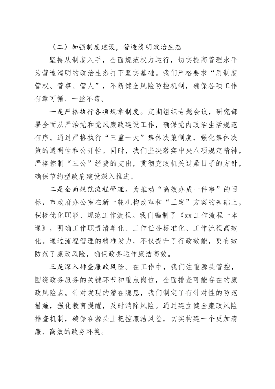 2024党风廉政及清廉建设工作总结_第2页