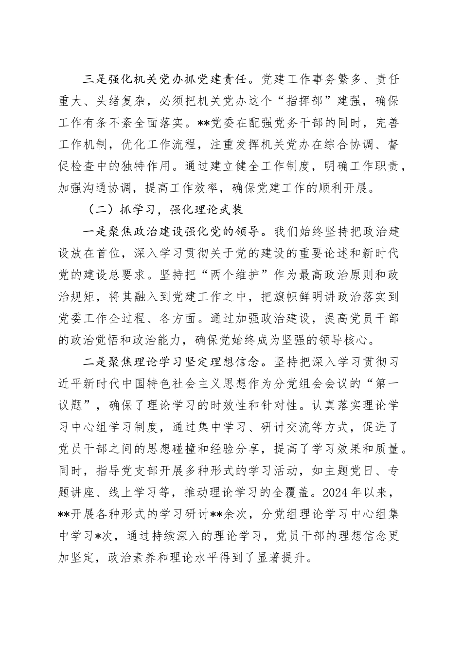 2024党委书记抓党建述职报告_第2页